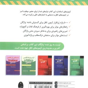 واژگان خیلی ضروری آزمون تافل