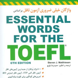 واژگان خیلی ضروری آزمون تافل