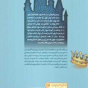 پاداش شاهزاده