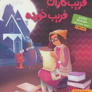 فریب کاران فریب خورده