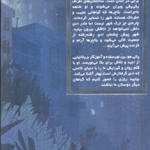 پسری در برج