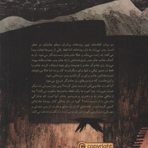 پسر زن جادوگر