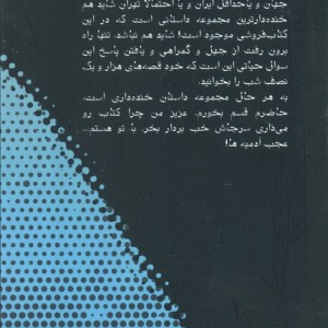 قصه های هزار و یک نصف شب 1