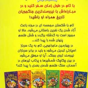 شکارچیان زمان
