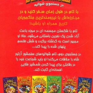 شکارچیان زمان نشر سامر