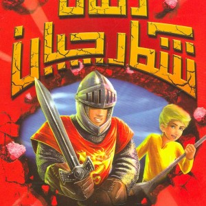 شکارچیان زمان نشر سامر