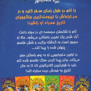 شکارچیان زمان نشر سامر قطع رقعی