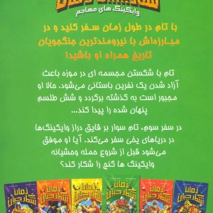 شکارچیان زمان نشر سامر قطع رقعی جلد شومیز