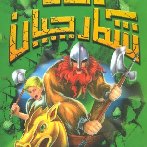 شکارچیان زمان نشر سامر قطع رقعی جلد شومیز