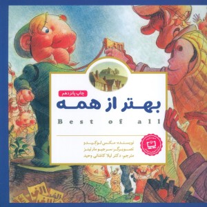 بهتر از همه