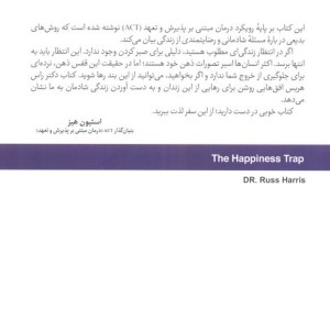 کتاب تله شادمانی اثر راس هریس