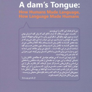 زبان آدم نشر آگه - درک بیکرتون