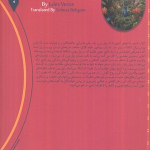 سفر به اعماق آمازون