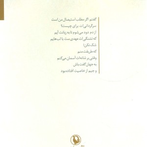 کتاب در جریان رگ هایم باش