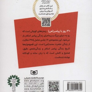 30 قصه با پیامبر 10