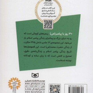 30 روز با پیامبر 11