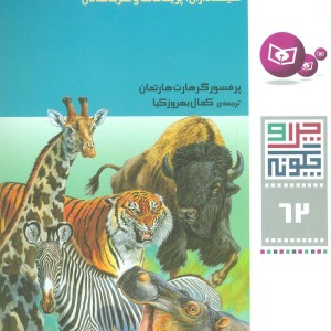 کتاب چرا و چگونه62