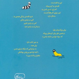 در جست و جوی معنای زندگی تا گل ها باقی بمانند