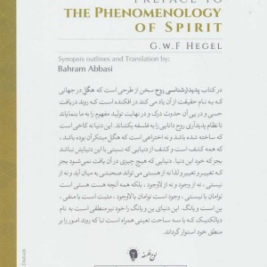 کتاب پیشگفتار پدیدارشناسی روح
