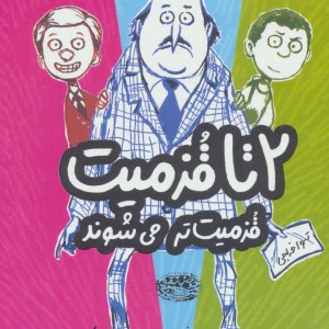 2 تا قزمیت 2