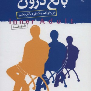 نشانگان بالغ درون
