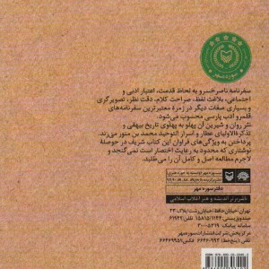 گزیده ی آثار ناصر خسرو قبادیانی