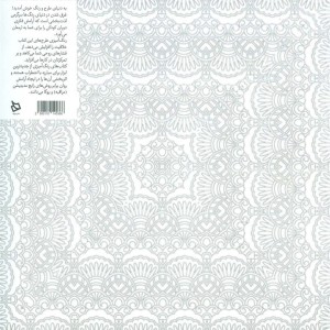 رنگ آمیزی پیشرفته کاشی کاری