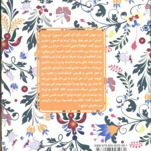 عشق های فراموش شده عامره و هرمز
