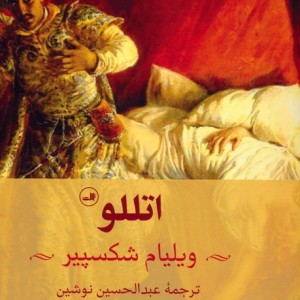 اتللو نشر ثالث