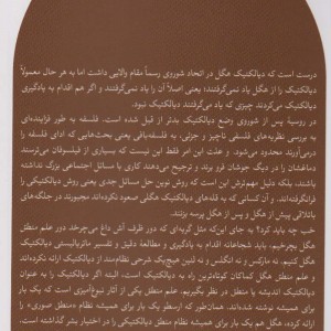درسگفتارهایی درباره فلسفه تاریخ
