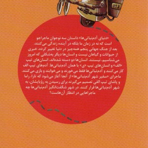 سفیر شهر آدم نباتی ها