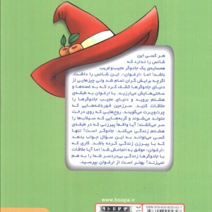 جادوگر طبقه هشتم