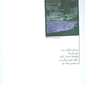 کتاب غروب بنفش آن سوی پنجره