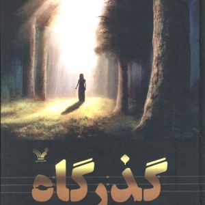 گذرگاه نشر تندیس