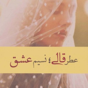 عطر قالی نسیم عشق