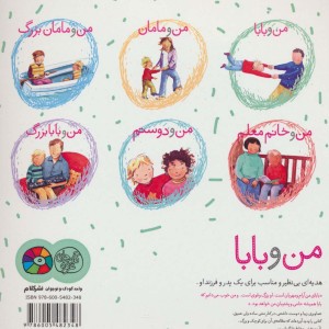 من و بابا