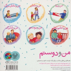 من و دوستم نشر کلام