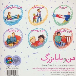 من و بابابزرگ