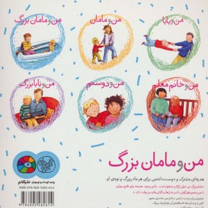من و مامان بزرگ