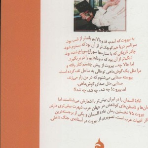 بیروت 75