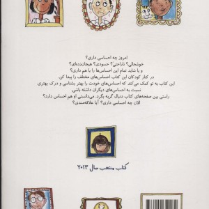 کتاب بزرگ احساس ها - ماری هافمن