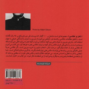 کتاب ذهن و عکاسی