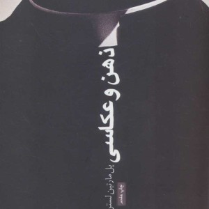 کتاب ذهن و عکاسی