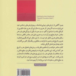 مبانی تاریخ هنر