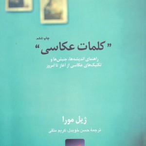 کلمات عکاسی