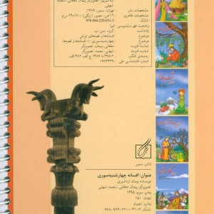 کتاب افسانه چهارشنبه سوری