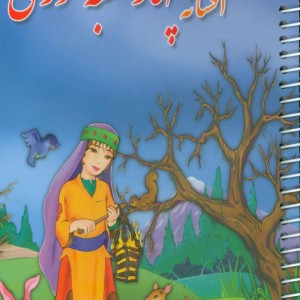 کتاب افسانه چهارشنبه سوری
