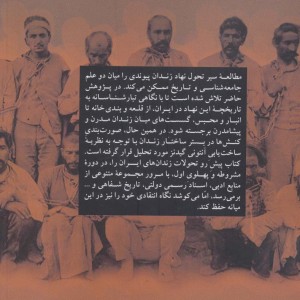 فرآیند ساخت یابی نهاد زندان - یعقوب خزائی