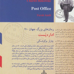 اداره پست نشر قاصدک صبا