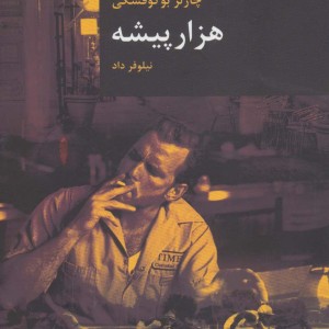 هزار پیشه نشر قاصدک صبا
